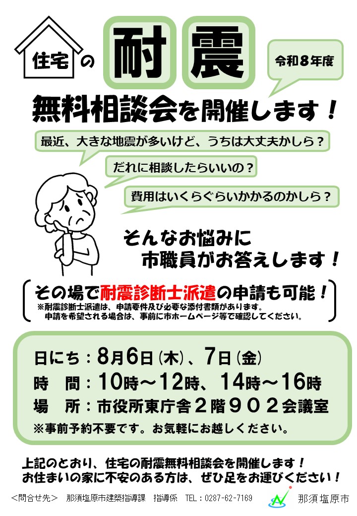 耐震無料相談会2026