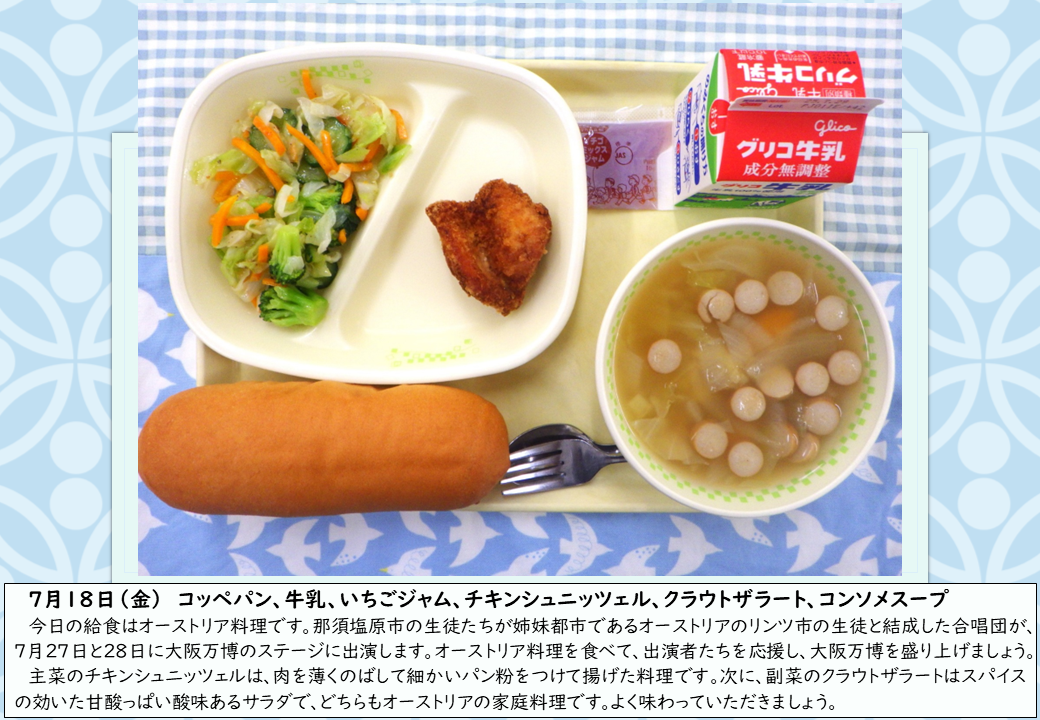 7月18日給食写真