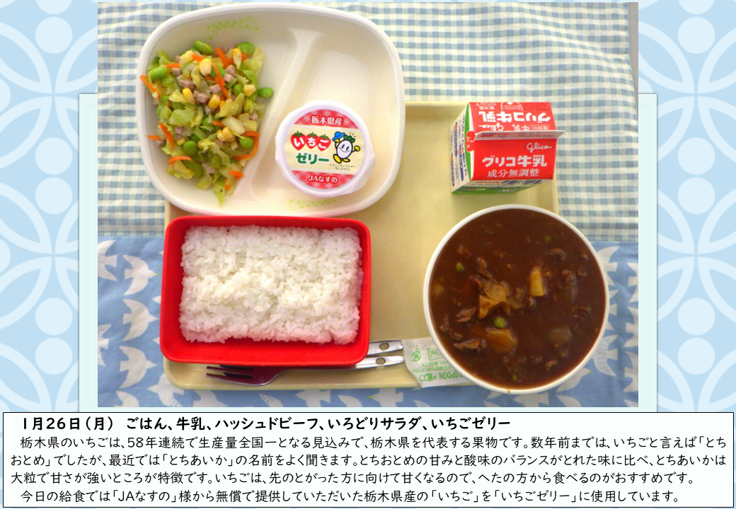 1月26日給食写真