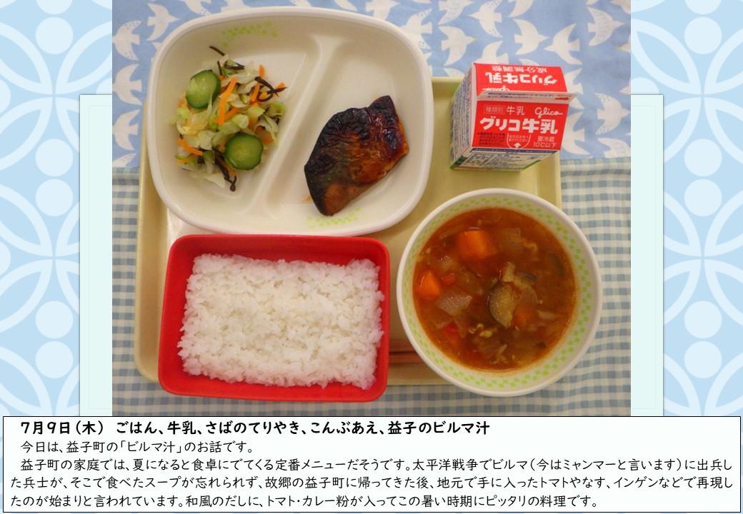 7月9日