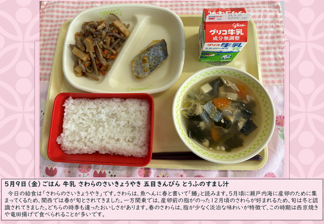 5月9日給食写真
