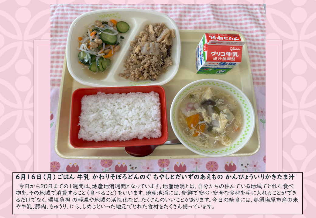 6月16日給食写真