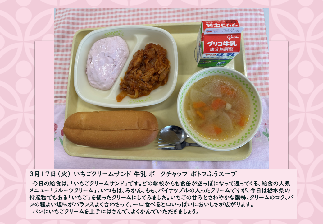3月17日給食写真