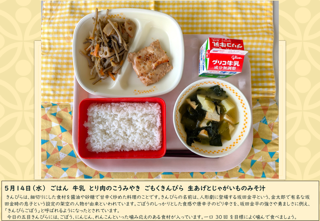 5月14日給食写真