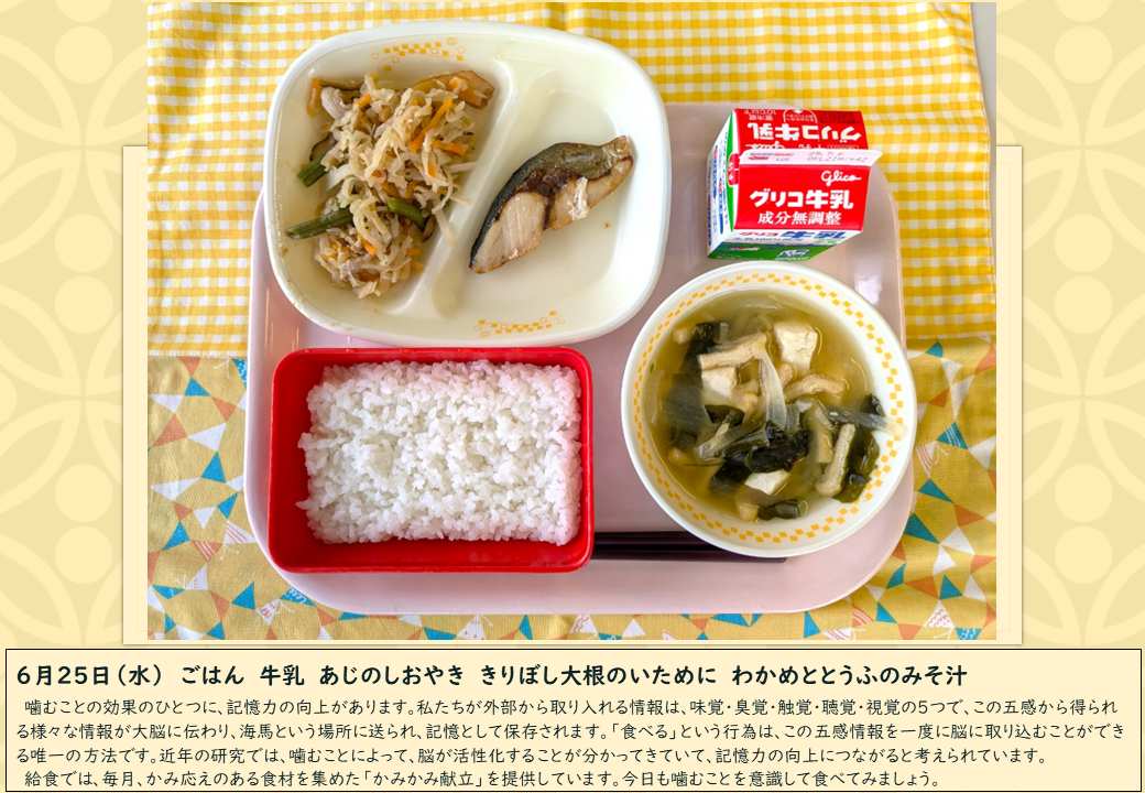 6月25日給食写真