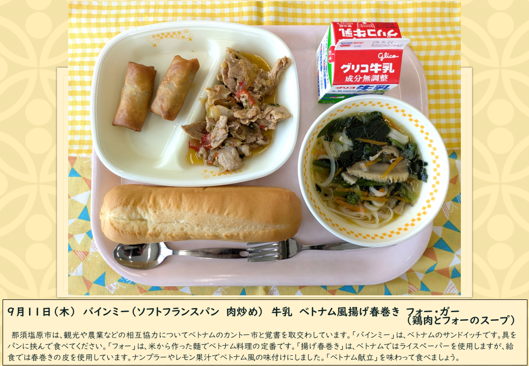 9月11日給食写真