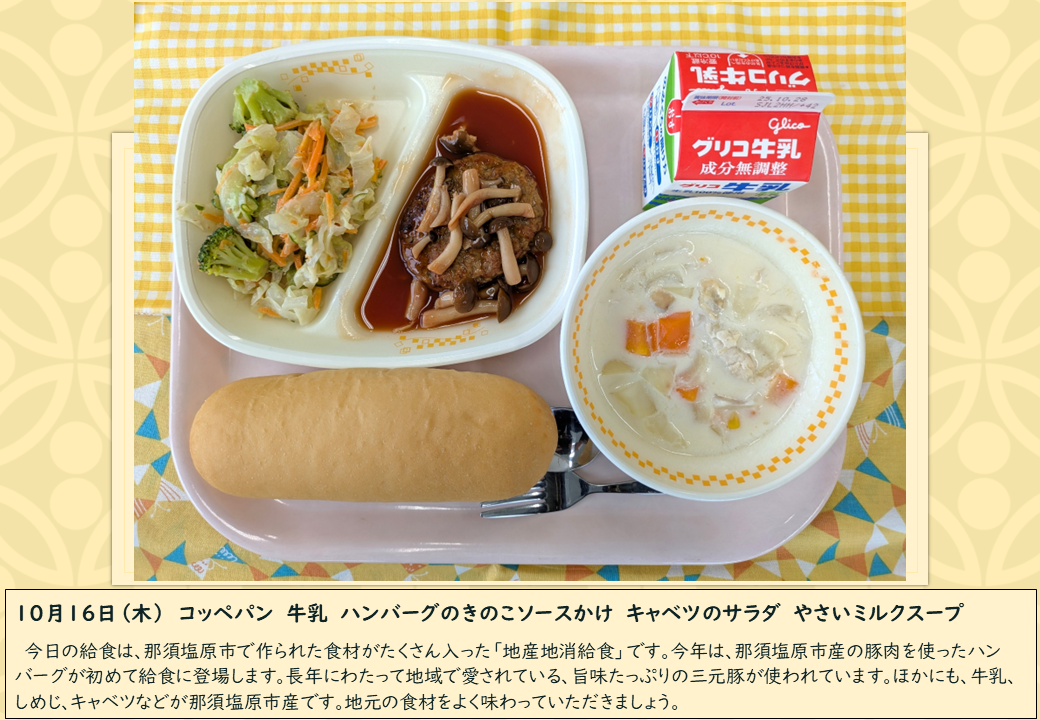10月16日給食写真
