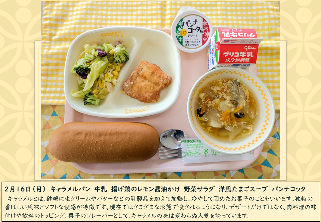 2月16日給食写真