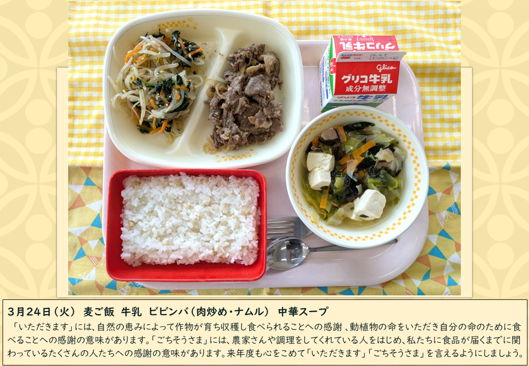 3月24日給食写真