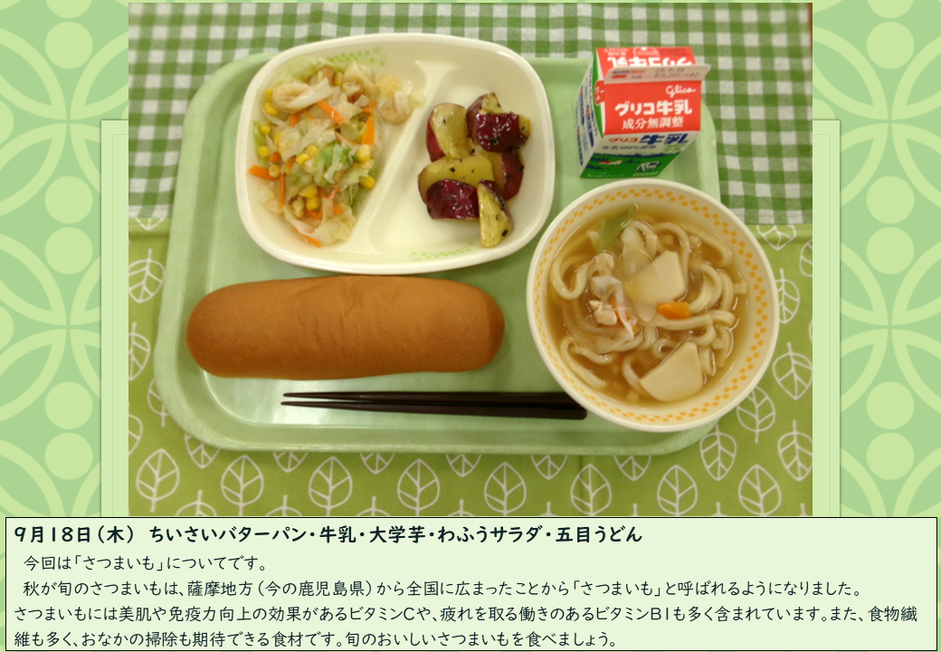 9月18日給食写真