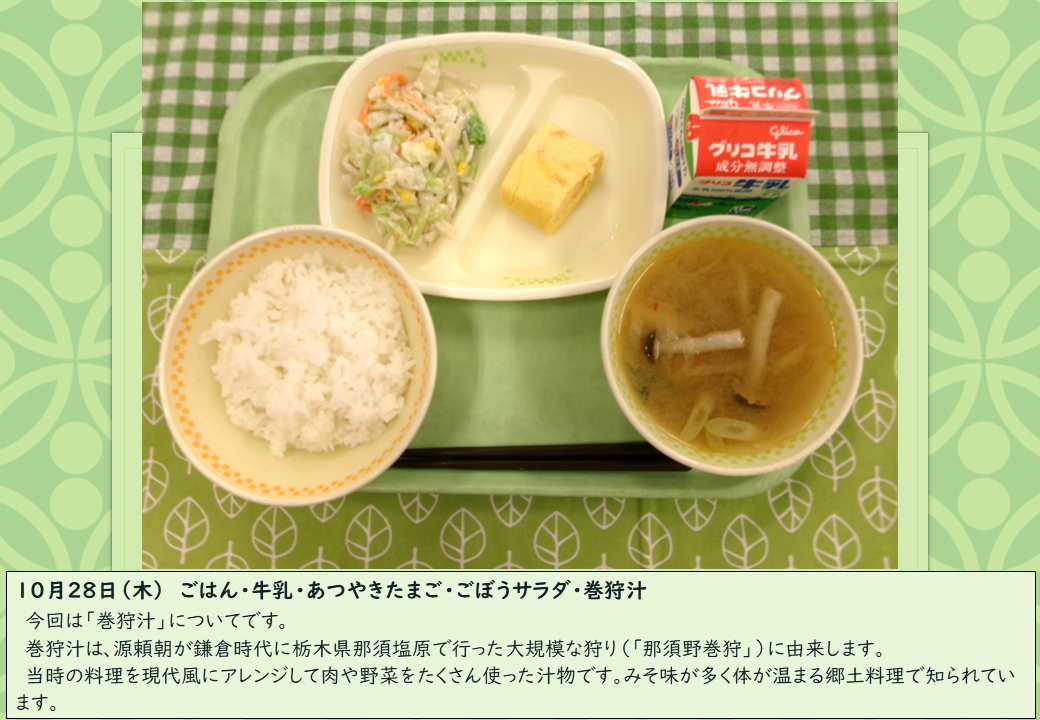 10月28日給食写真