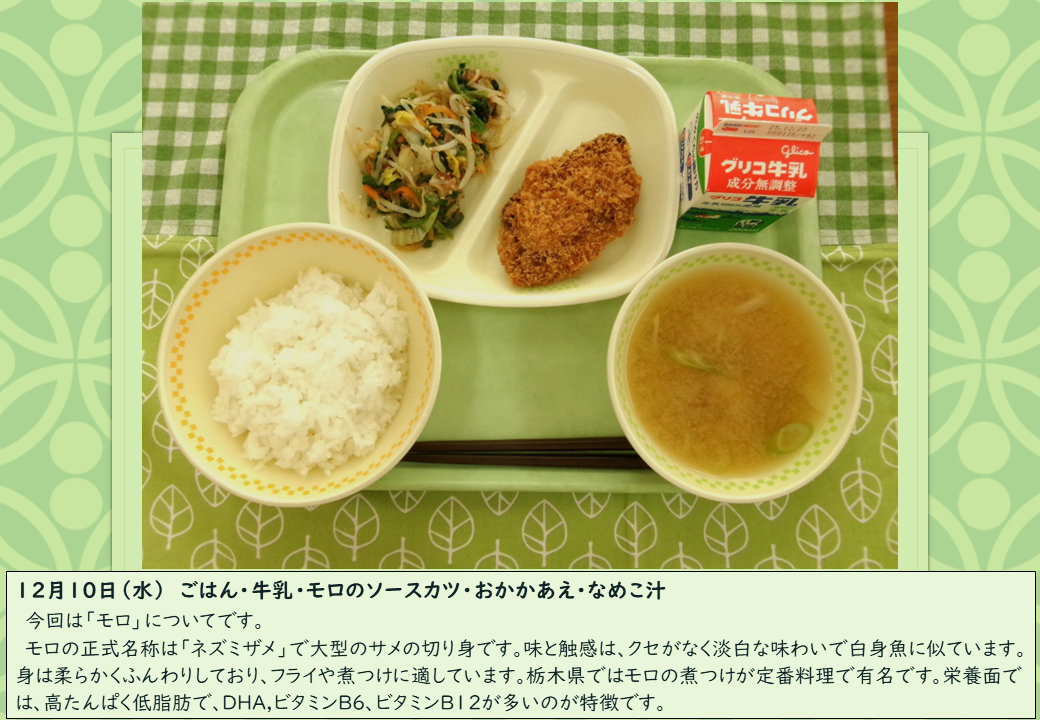 12月10日給食写真