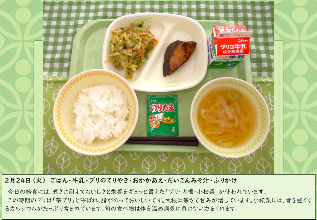 2月24日給食写真