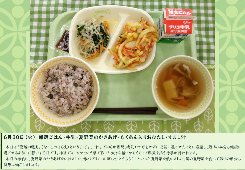 6月30日