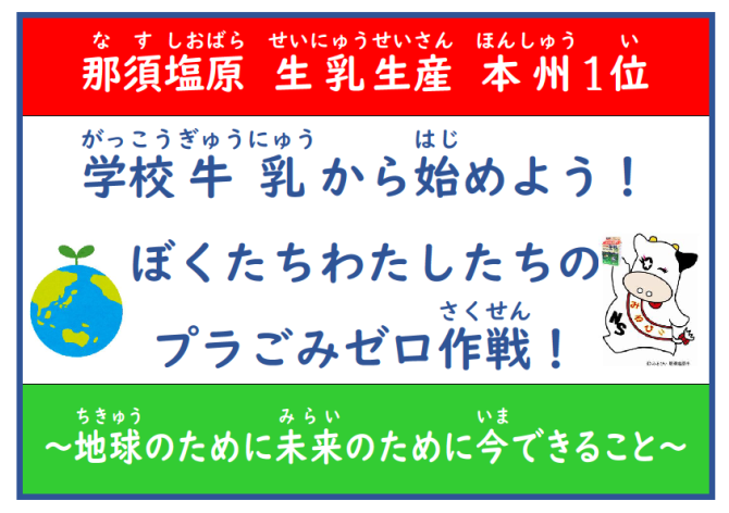 プラごみゼロ作戦キャッチコピー