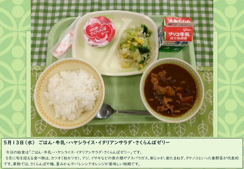 5月13日
