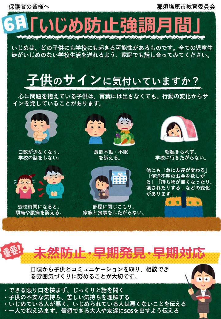 令和5年度いじめ防止強調月間リーフレット 表