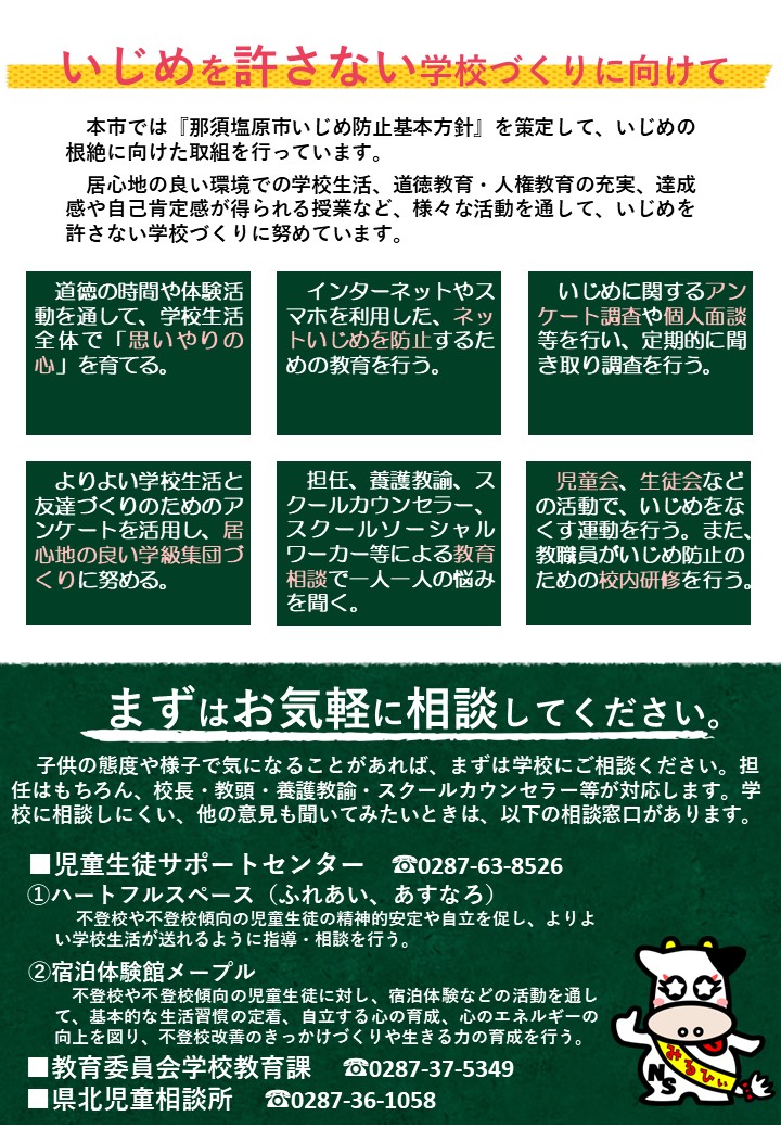 令和5年度版いじめ防止啓発リーフレット 裏