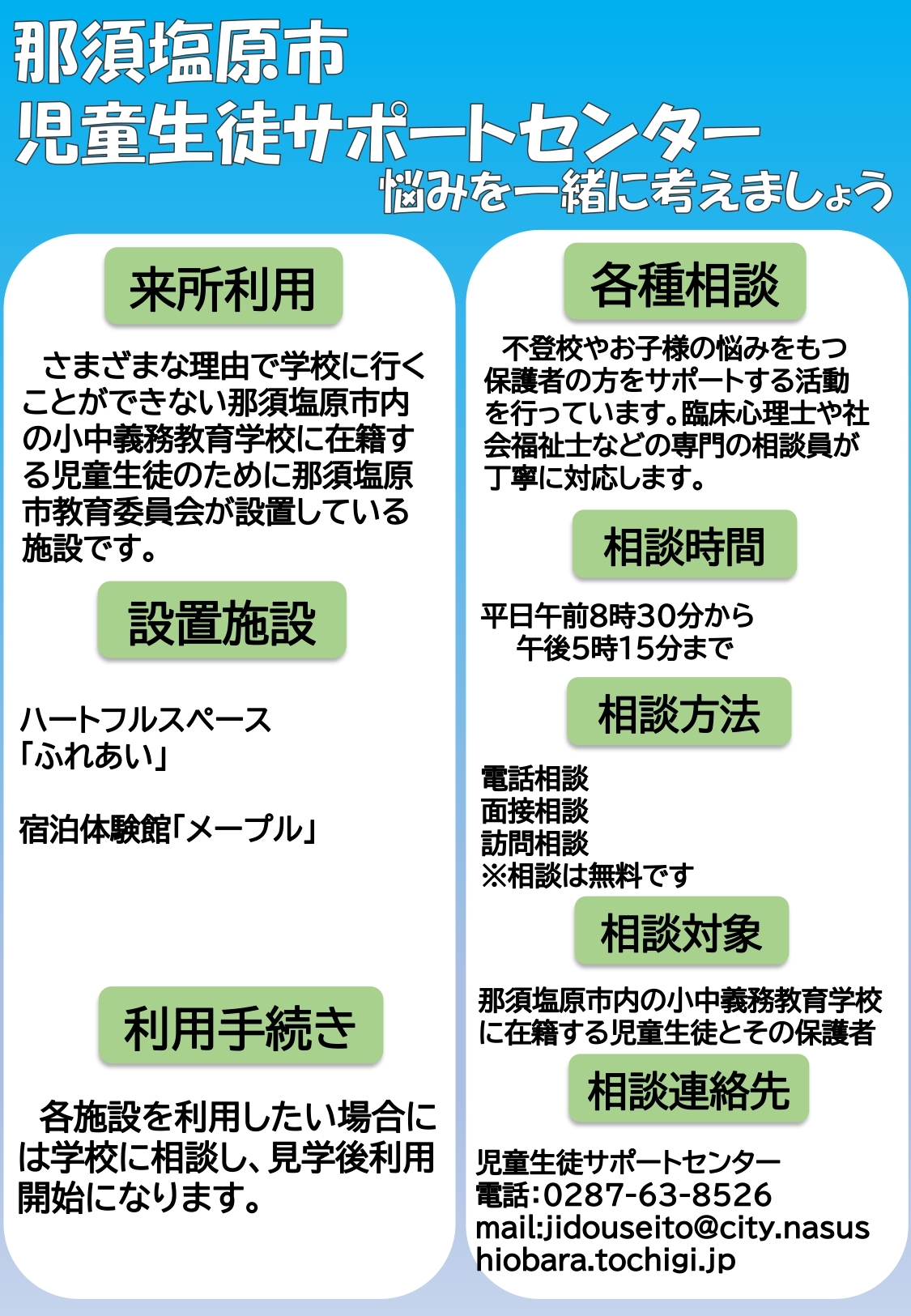 サポセンちらし