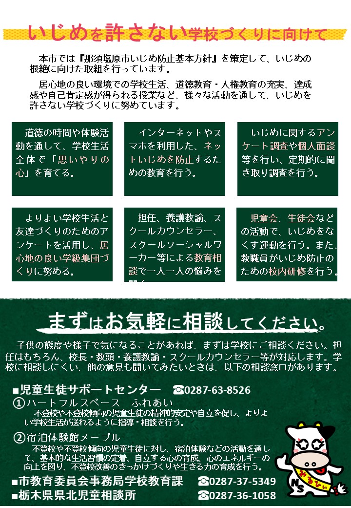 いじめ防止啓発リーフレット裏面