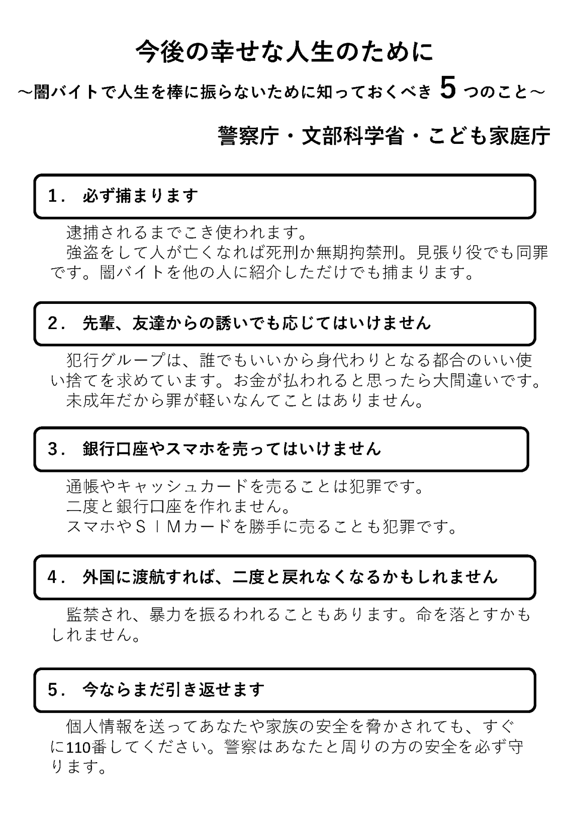 「闇バイト」こども達へのメッセージ