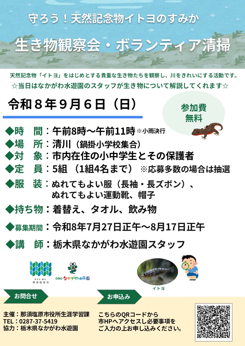イトヨの里保護事業チラシ