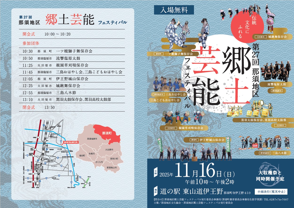 第27回那須地区郷土芸能フェスティバルポスター 表面