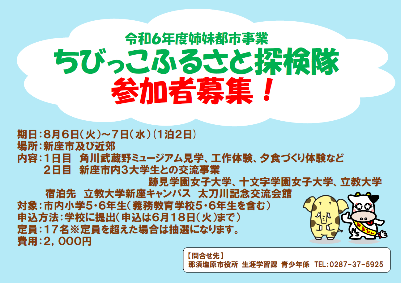 ちびっこふるさと探検隊ちらしの画像