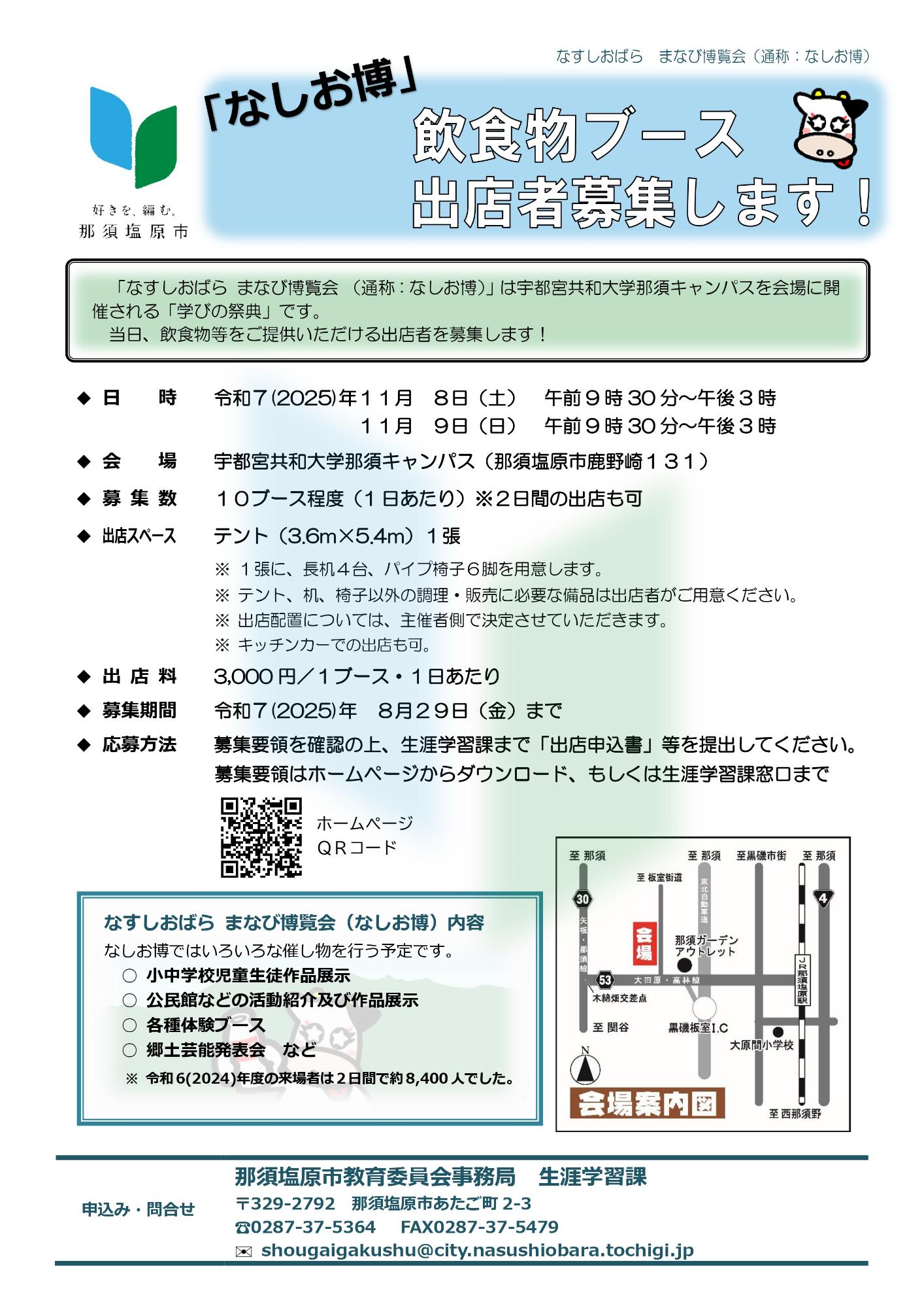 R6飲食店ブース募集チラシ