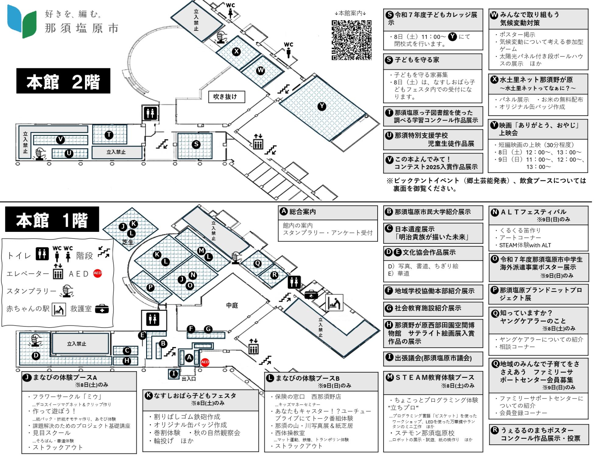 R7なしお博本館出展一覧