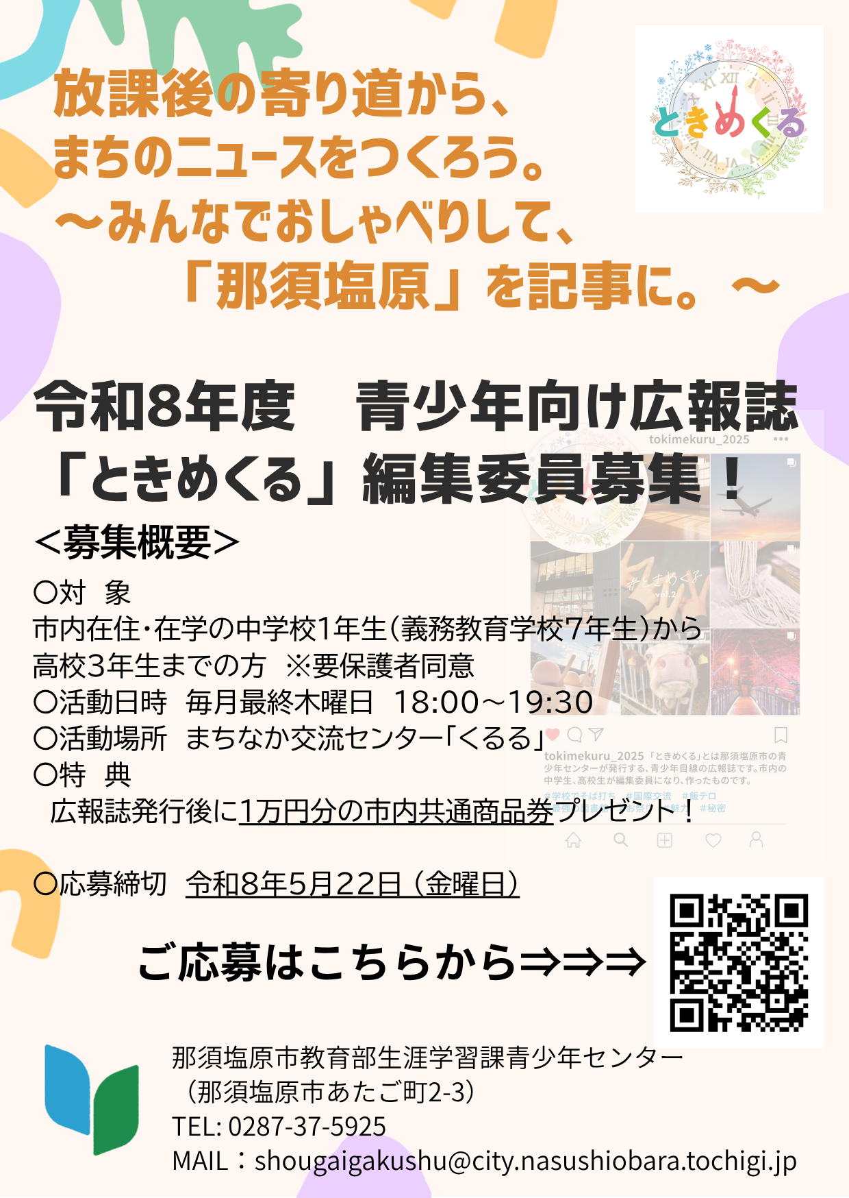 ときめくる公募チラシ