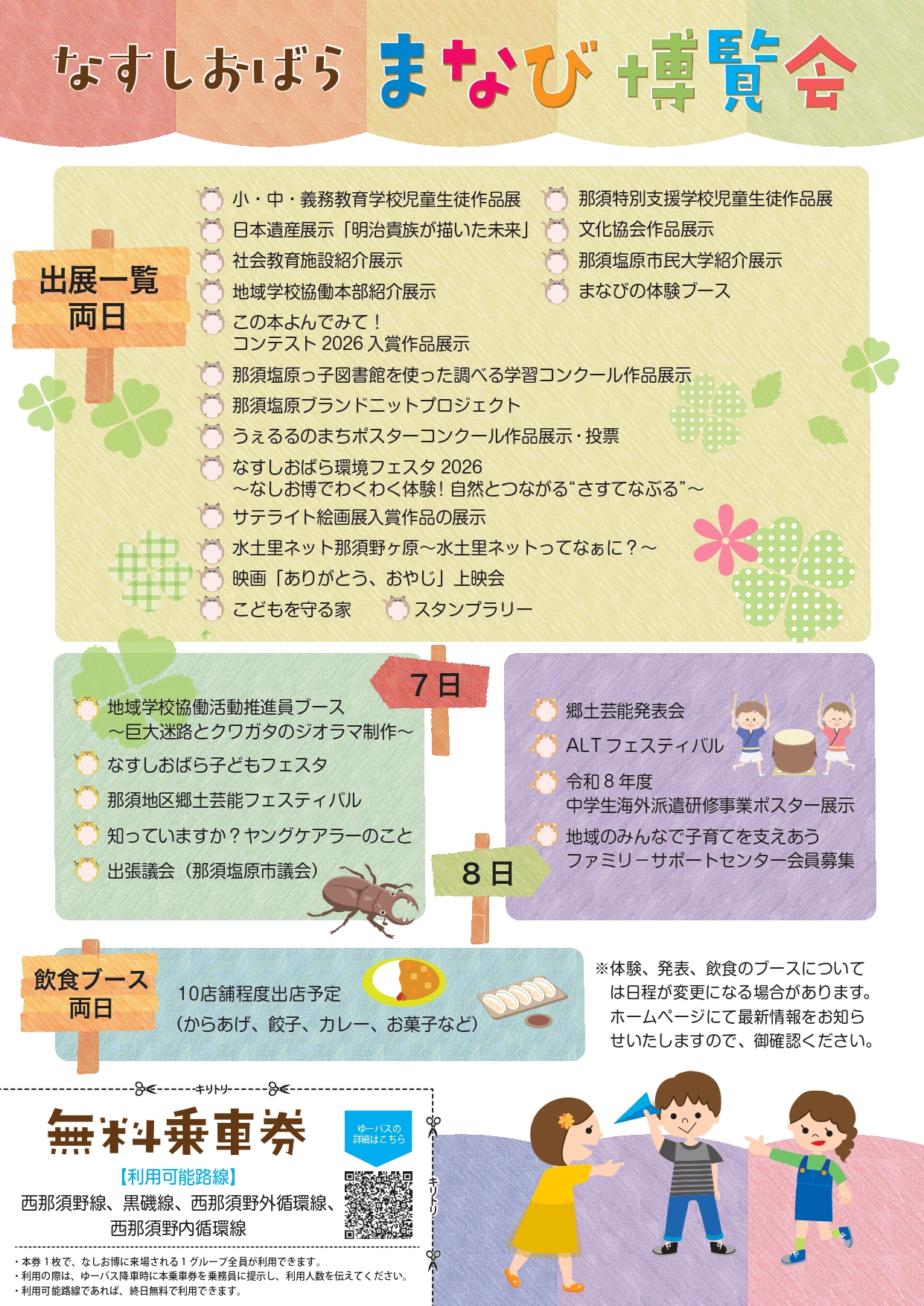 R8nashiohakuri-hurettoura