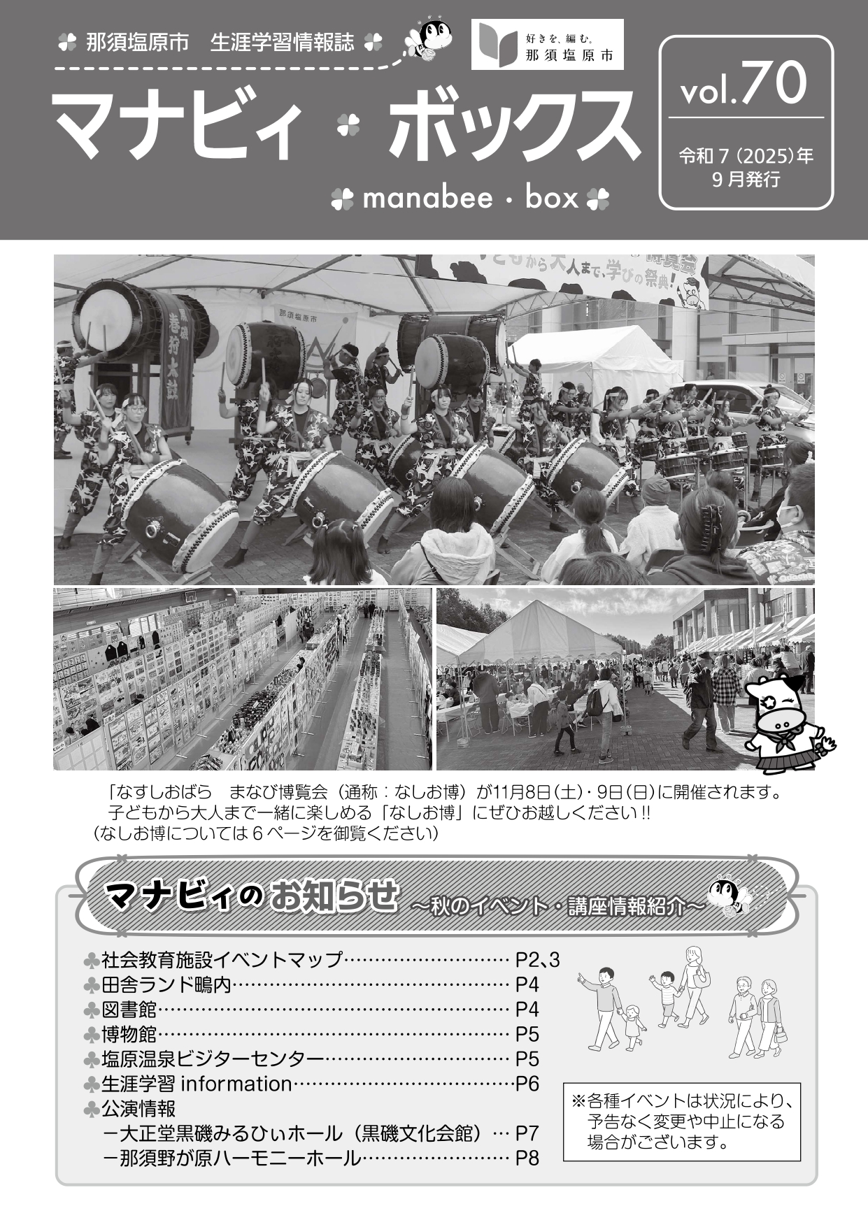 マナビィ・ボックスvol.70の表紙
