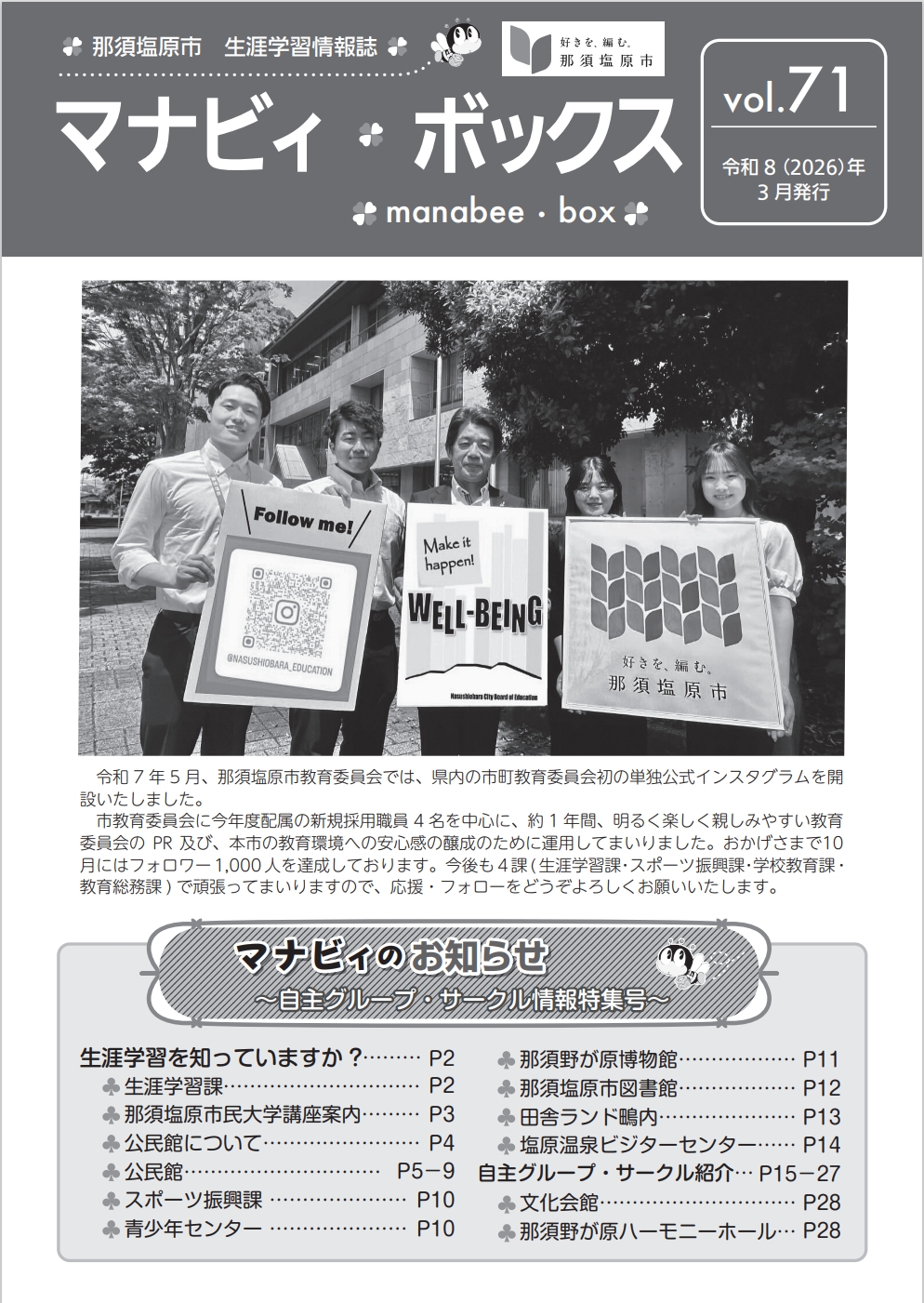 マナビィ・ボックスvol.71の表紙