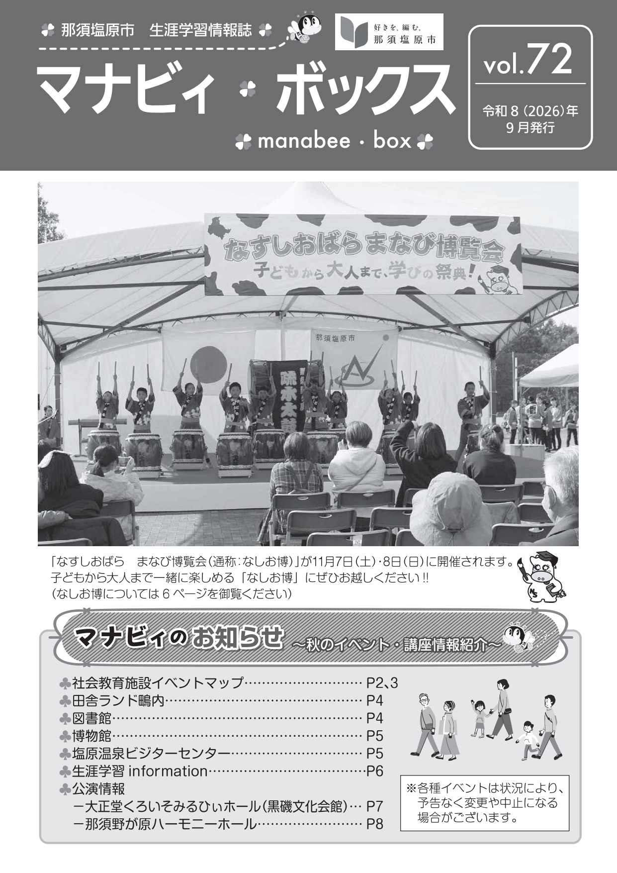 マナビィ・ボックスvol.72の表紙