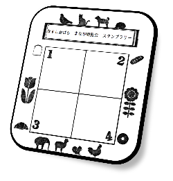 R6なしお博スタンプラリー
