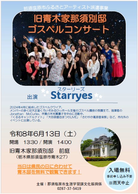 ゴスペルコンサートチラシ