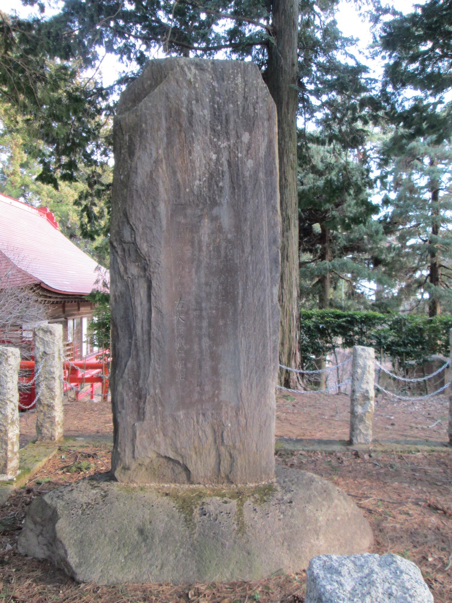 熾仁親王植樹記念碑裏面