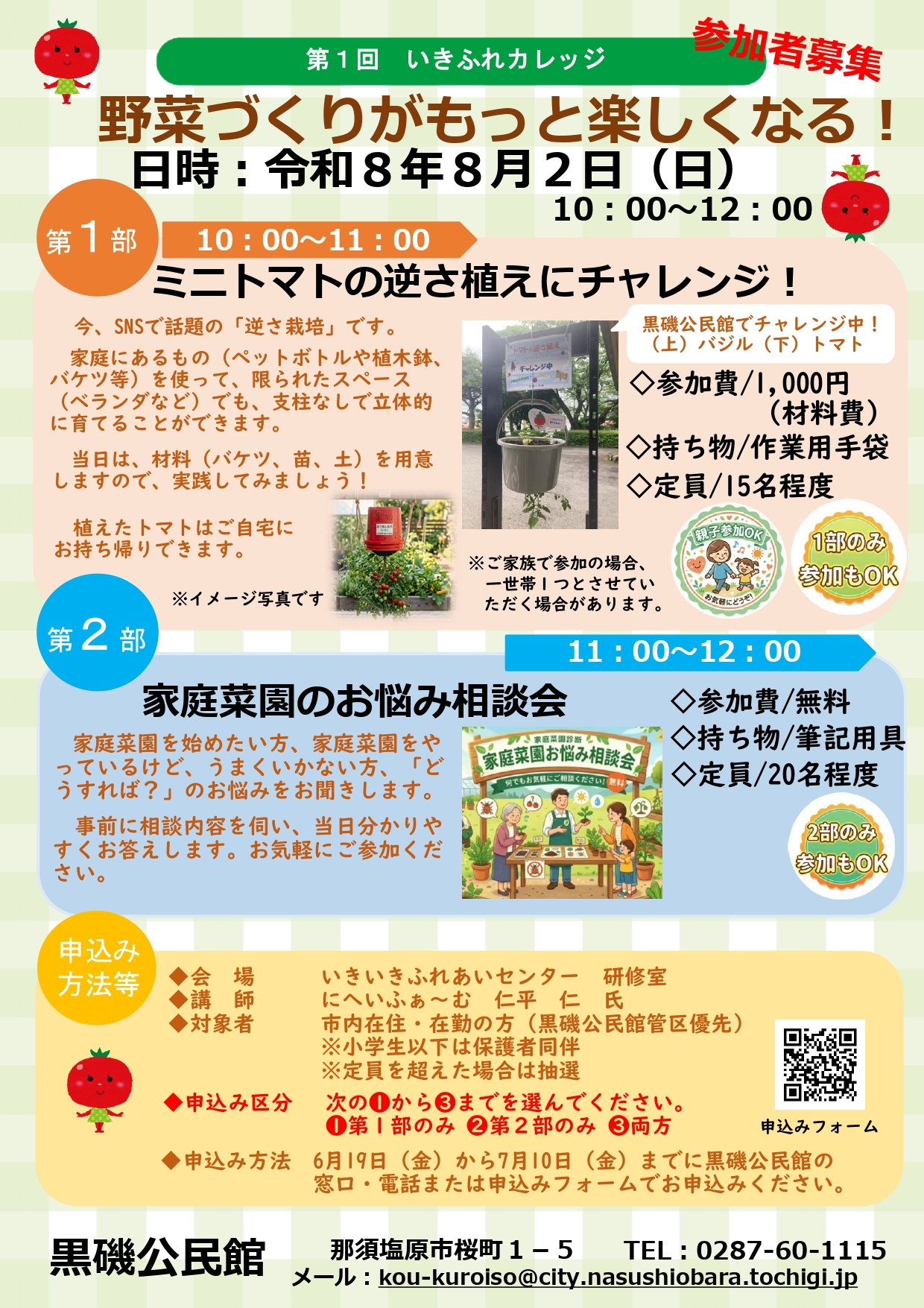 第1回いきふれカレッジの募集案内です。