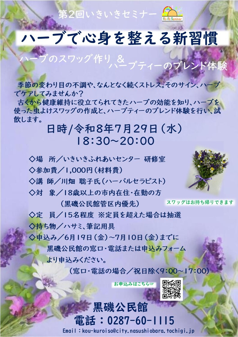 第2回いきいきセミナーのご案内です。