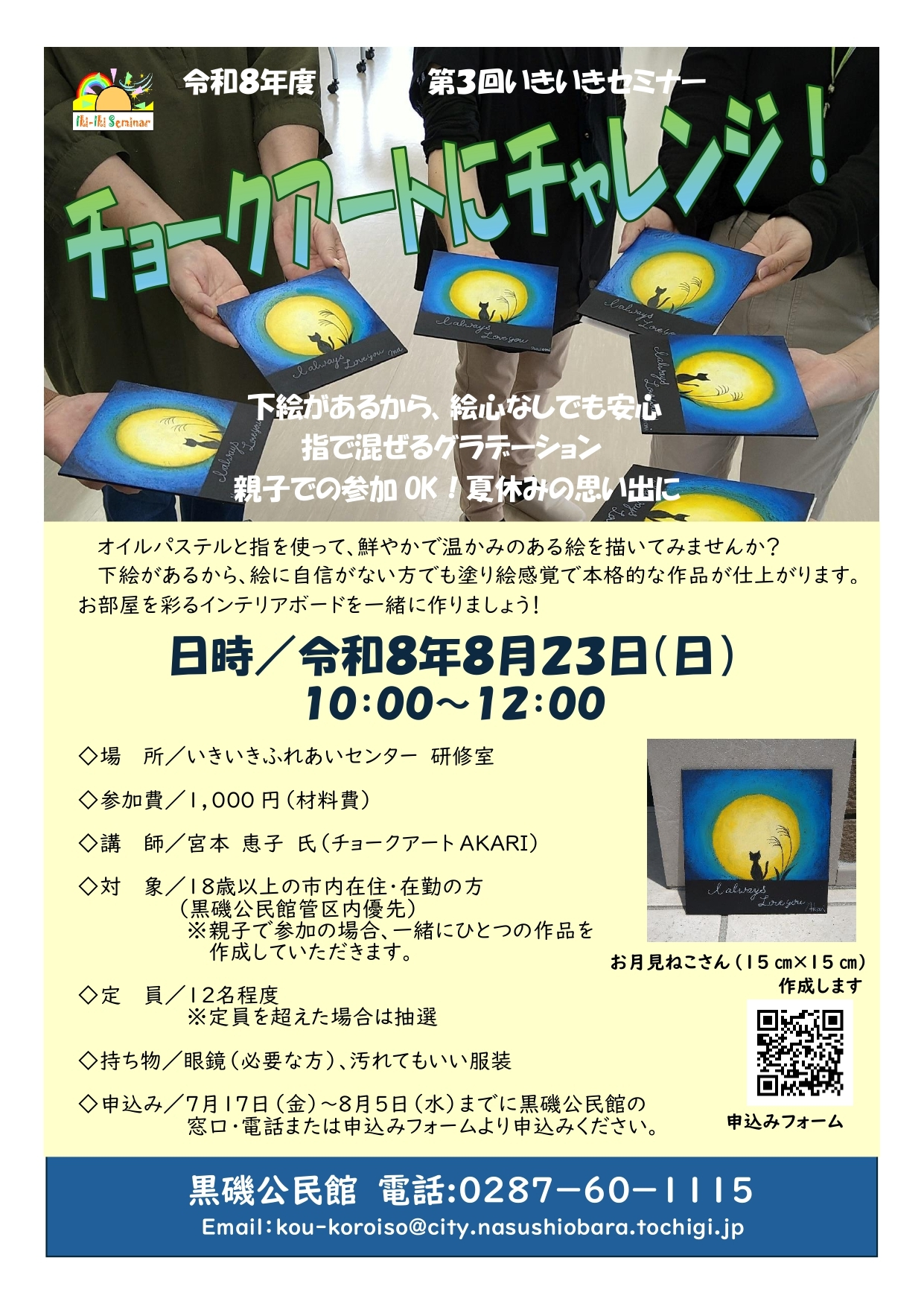 第3回いきいきセミナーのご案内です。