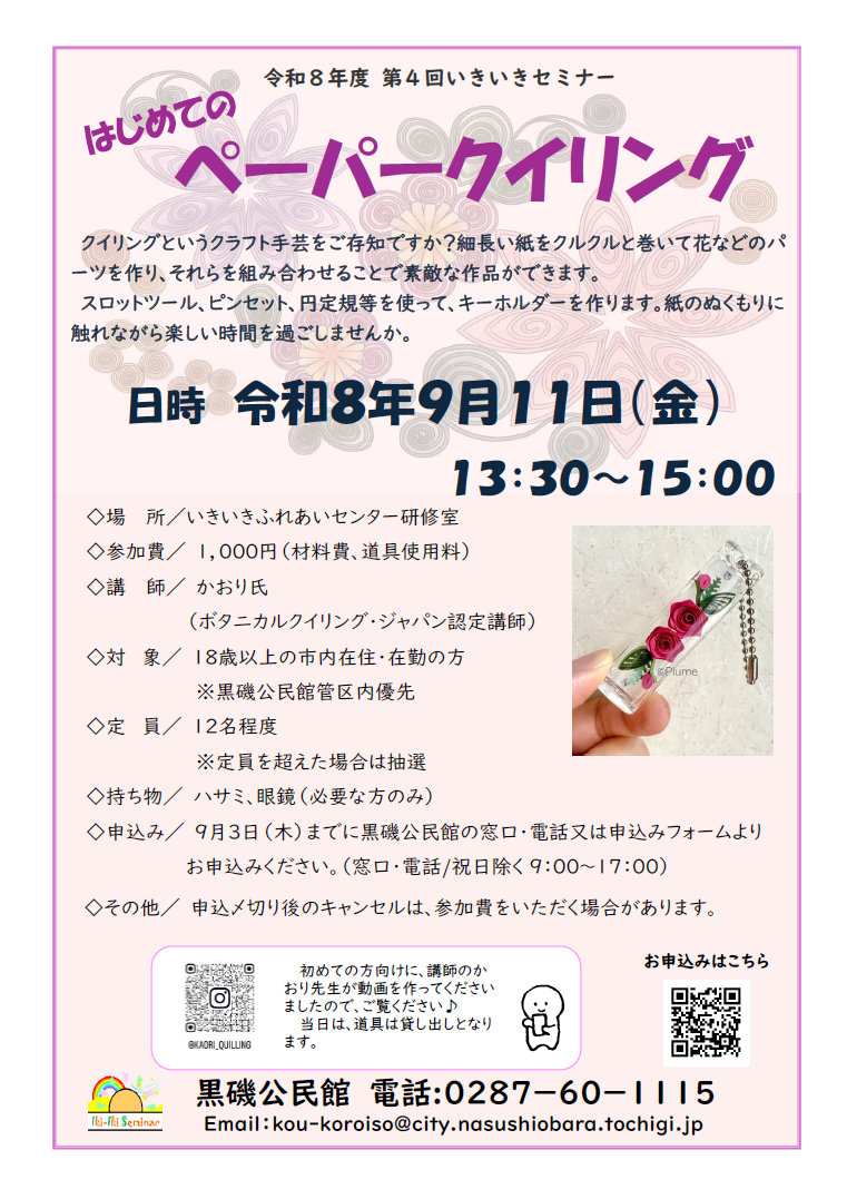 第4回いきいきセミナーのご案内です。