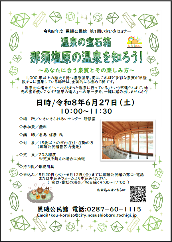 令和8年度第1回いきいきセミナー