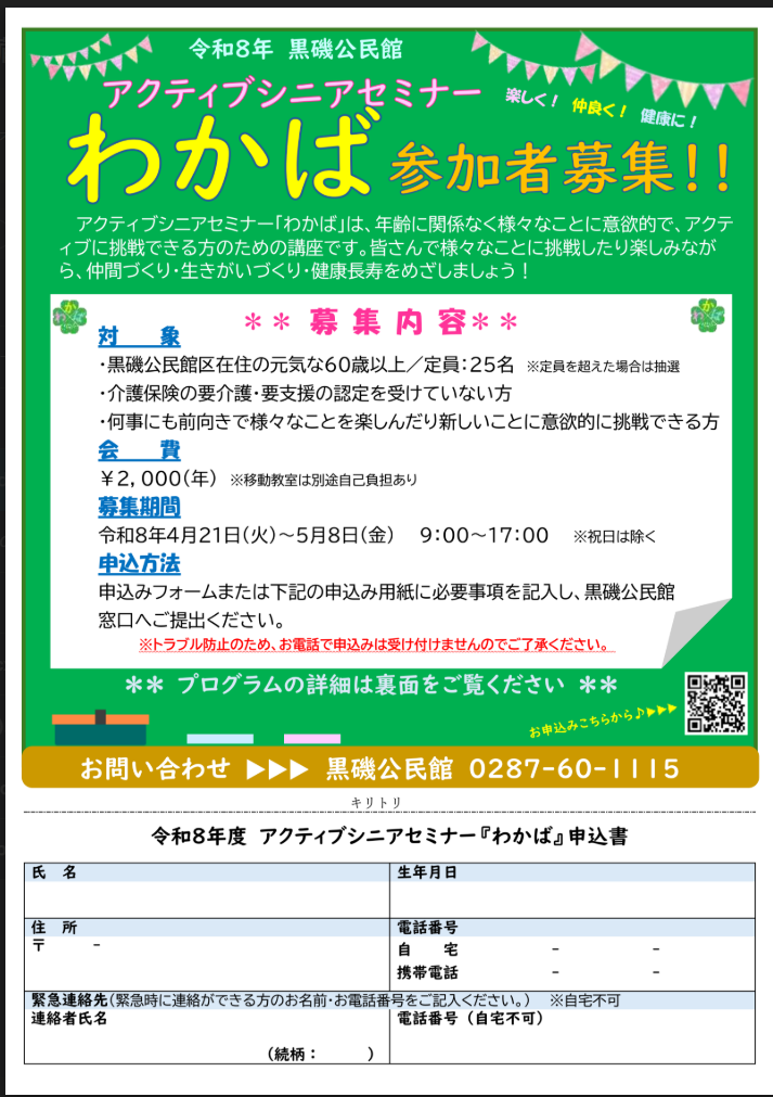 アクティブセミナーわかば1