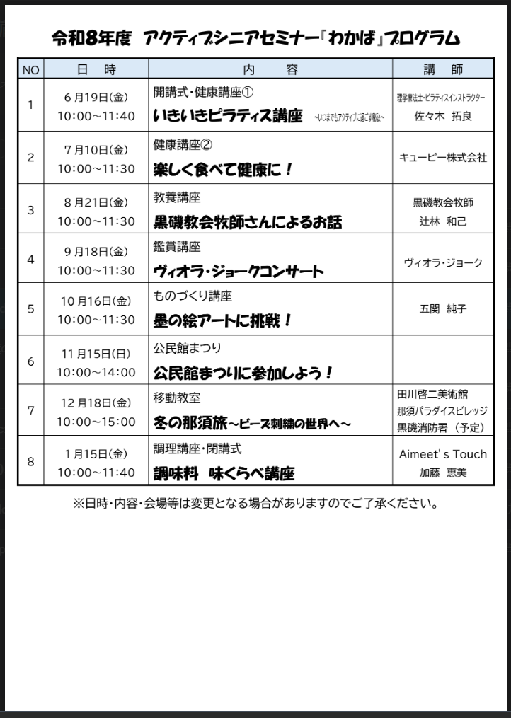 アクティブセミナーわかば2
