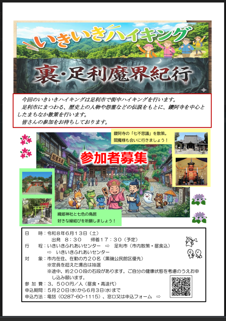 令和８年度いきいきハイキング