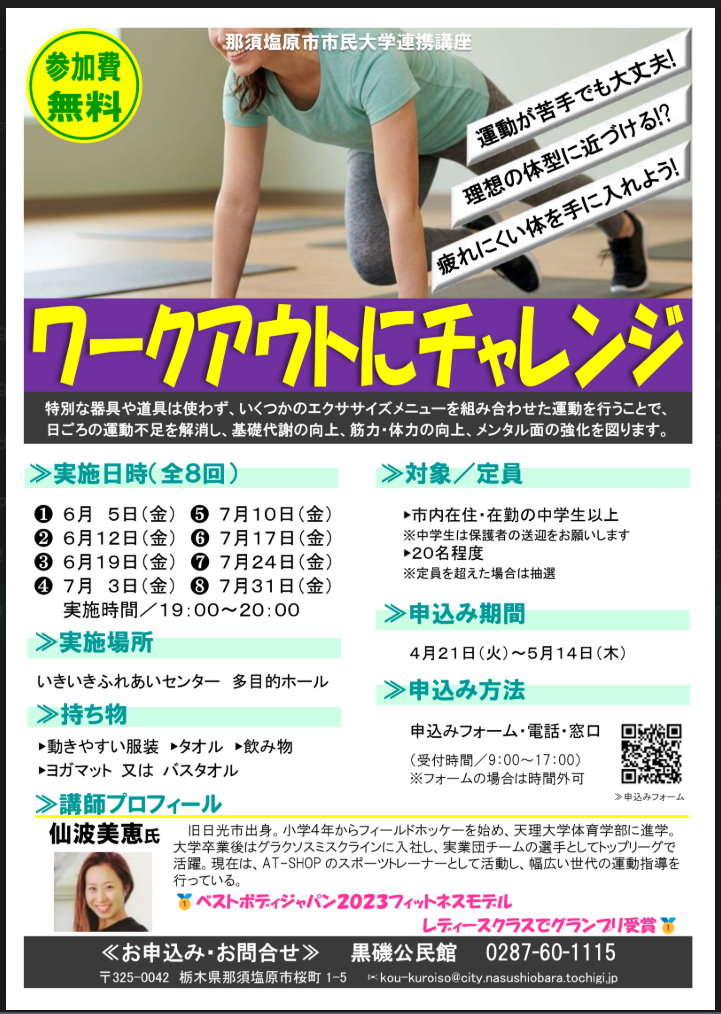 ワークアウトにチャレンジ