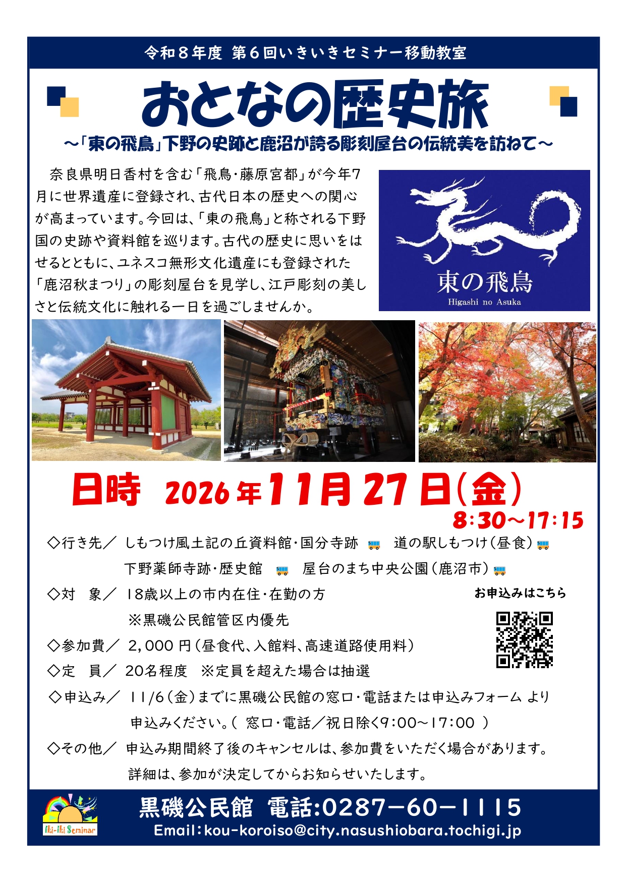 第6回いきいきセミナー移動教室「おとなの歴史旅」