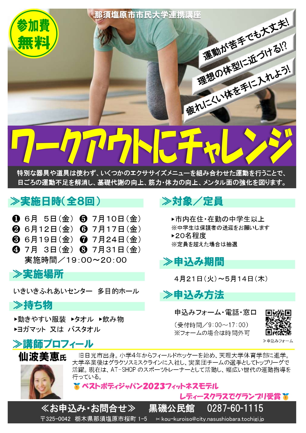 ワークアウトにチャレンジ！