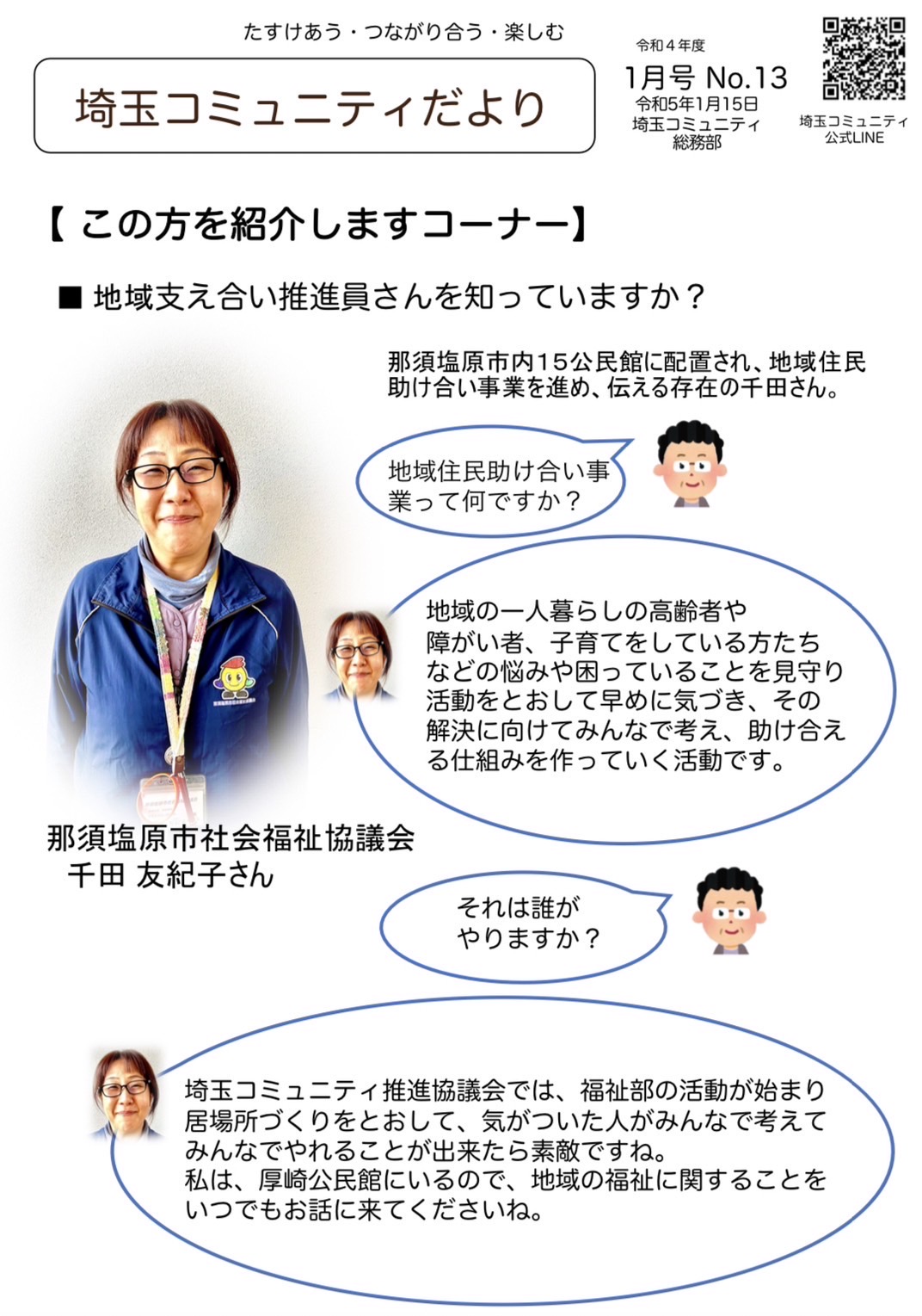 埼玉コミュニティだより令和4年度（令和5年）1月号1面